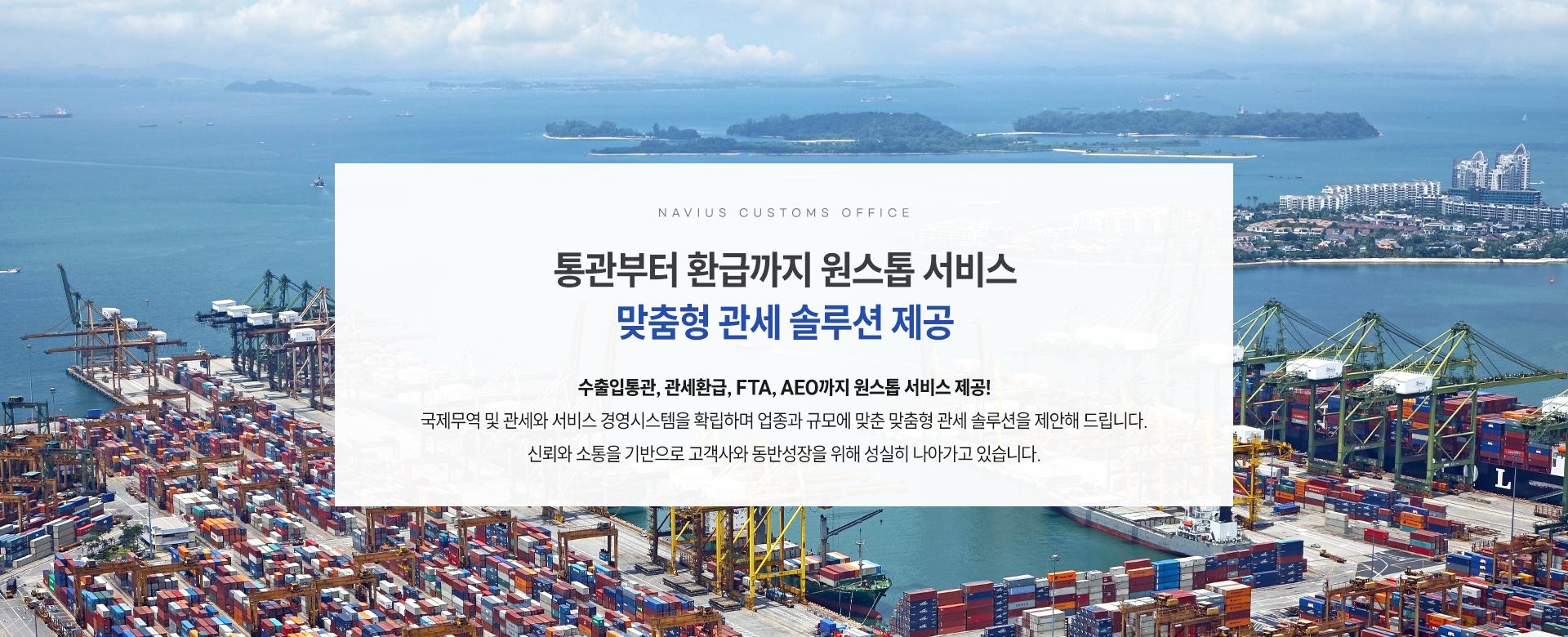 나비어스 관세사무소